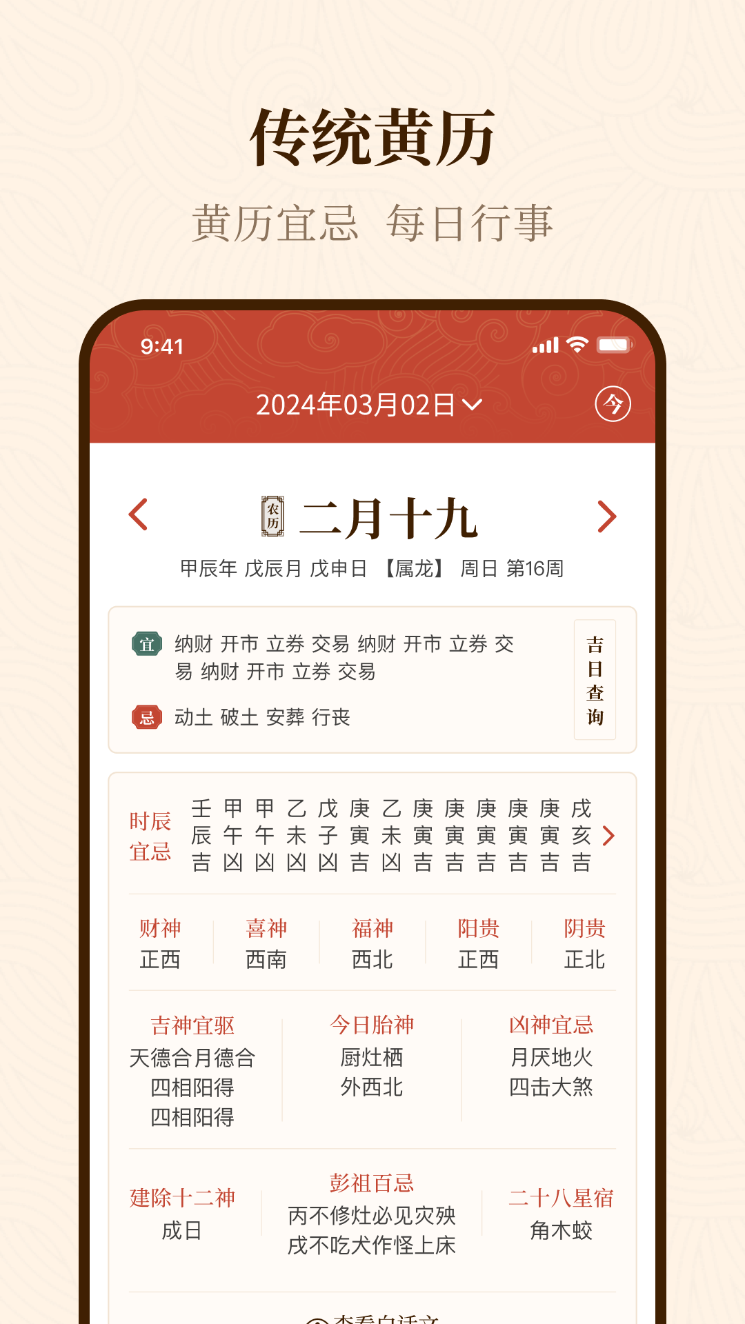 手机万年历app v1.1.4