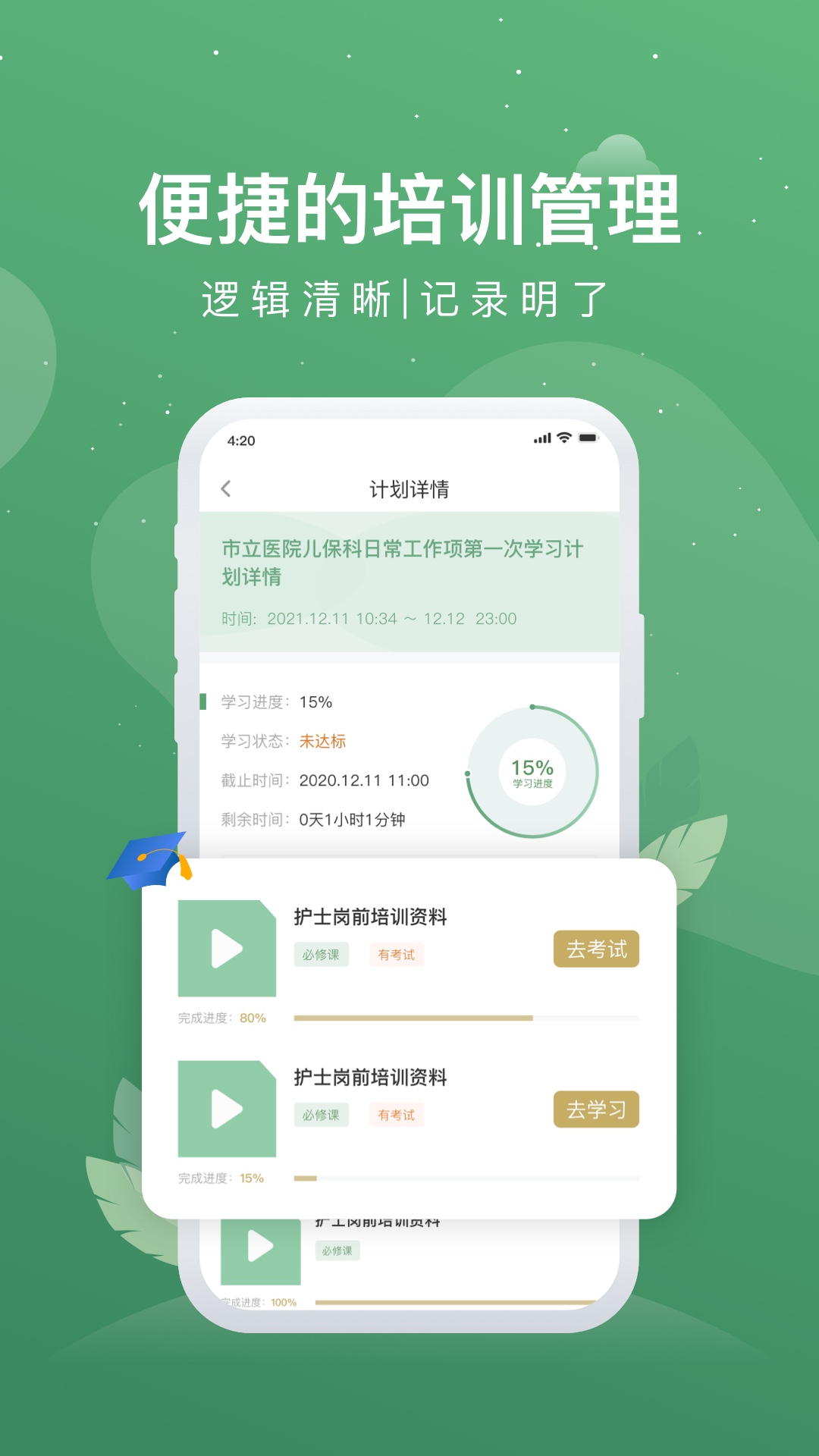 护士通app v3.4.6