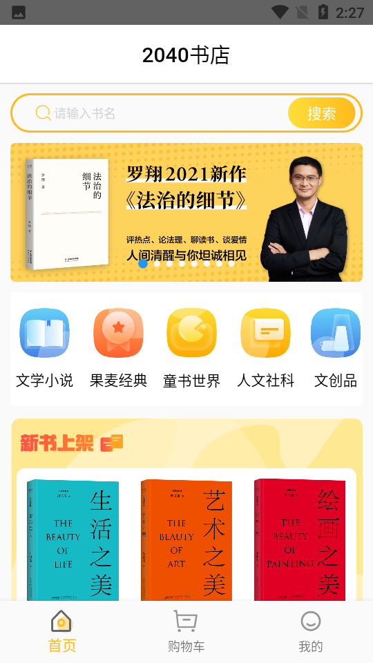 2040书店APP v1.0.3