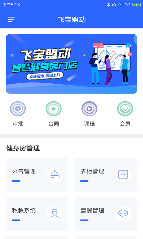 飞宝盟动app v1.0.0