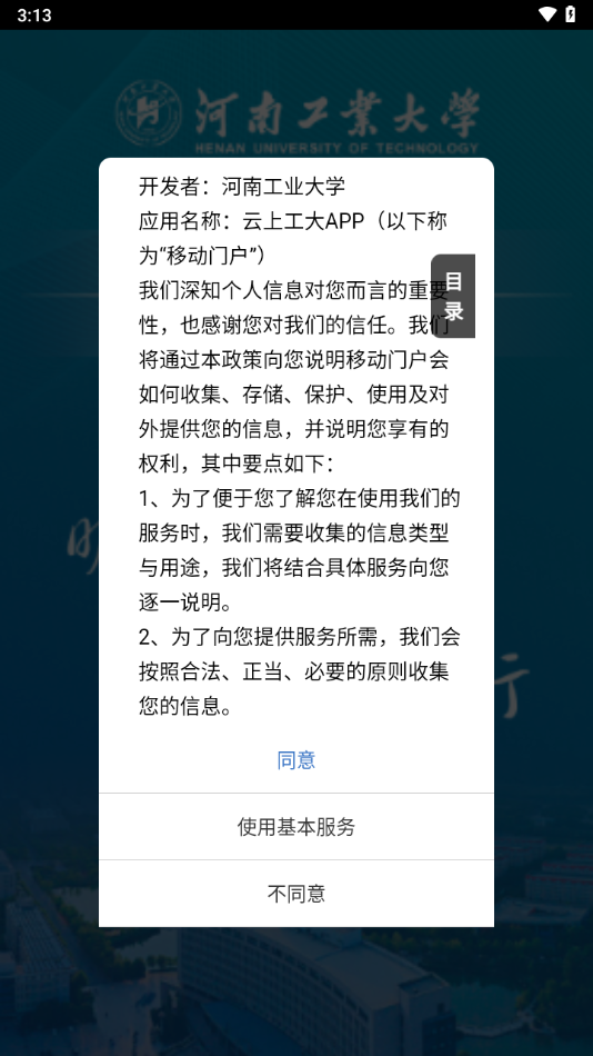 云上工大APP v1.3.8