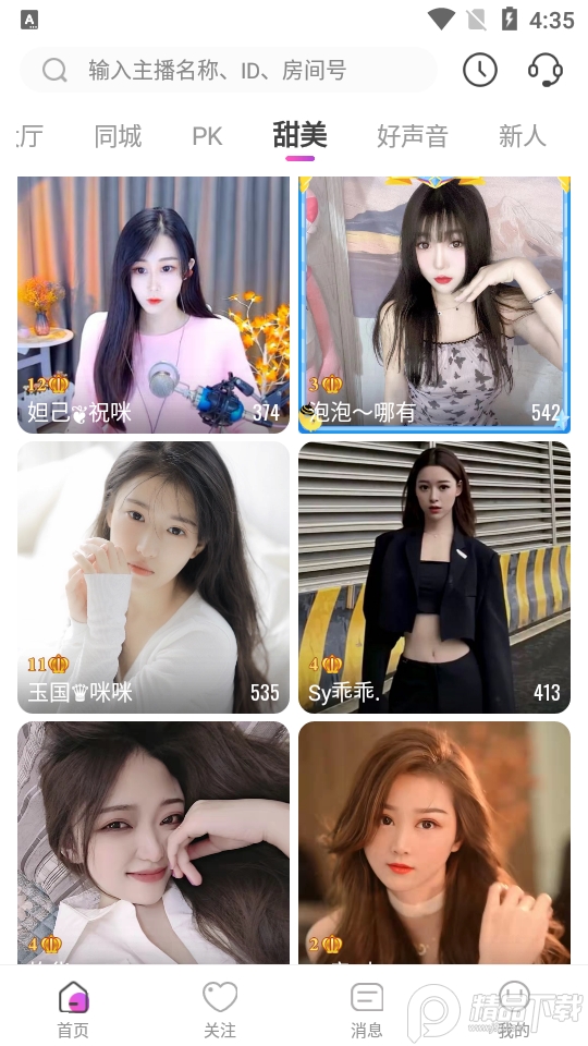 蜜疯直播app v3.9.2