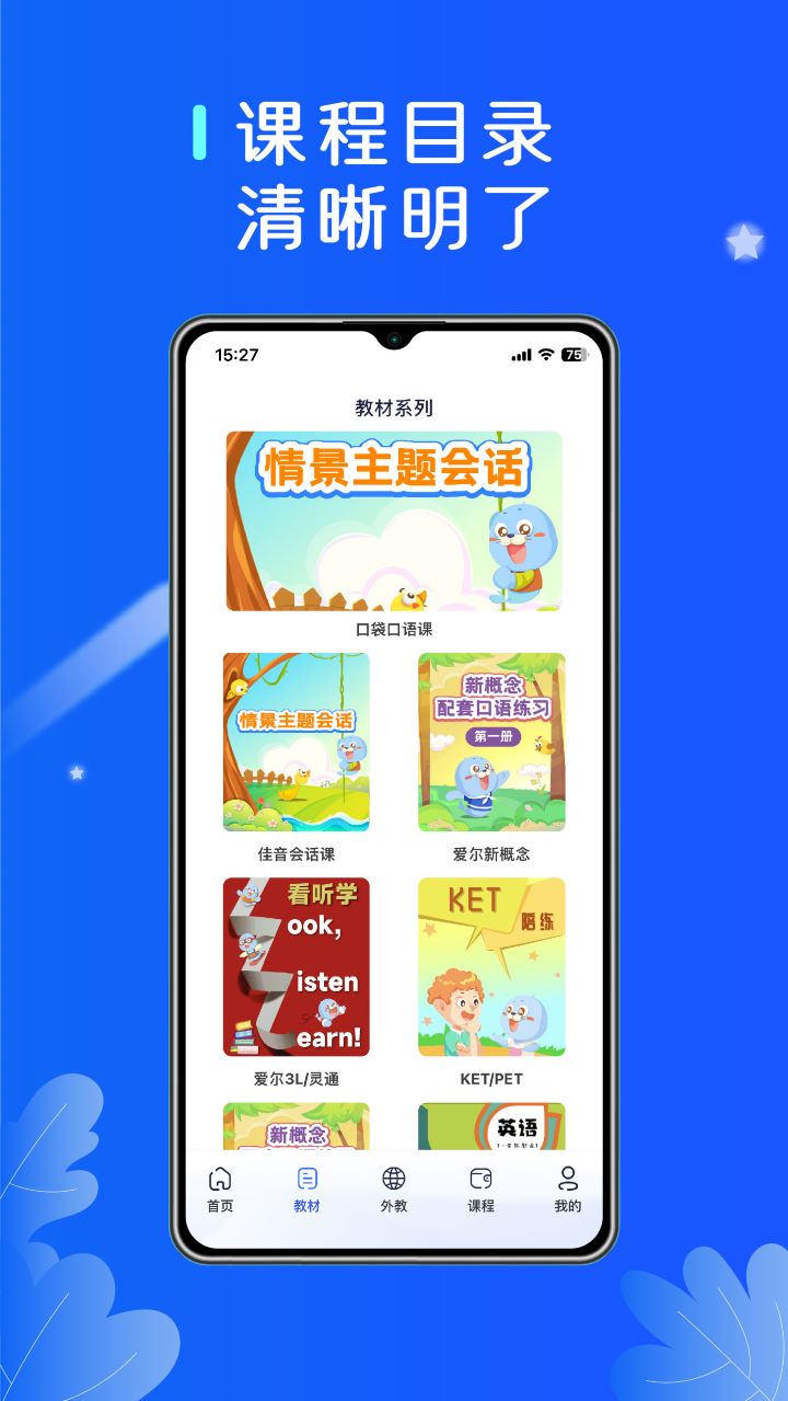口袋领航外教app官方最新版本下载 v3.3.6