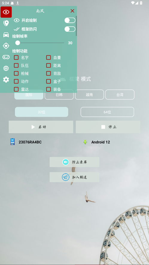 南风插件官方版 1.0.9安卓版 v1.0.9