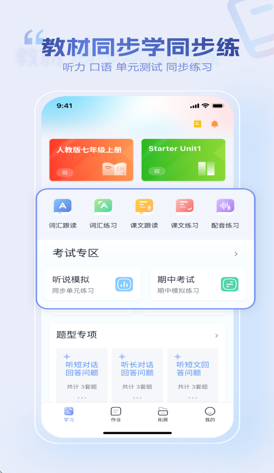 小禾英语通学生端 v1.2.6