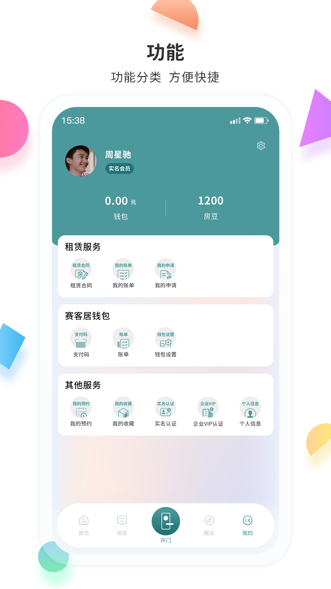 赛客居app v4.0.8