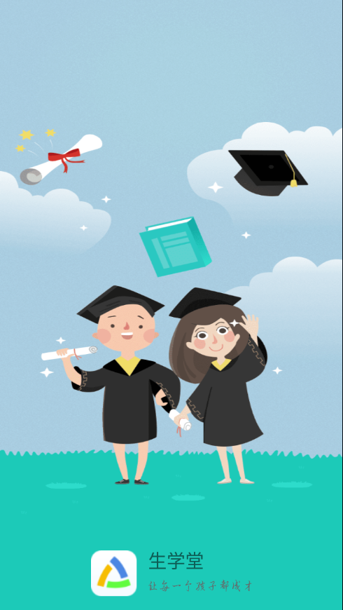 生学堂学生端app v3.2.3