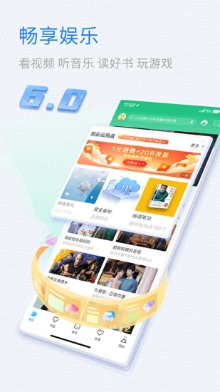 山东移动app v6.0.0