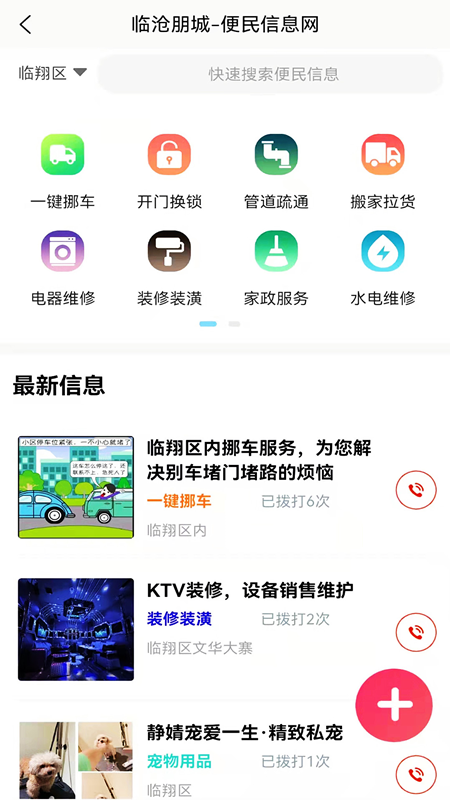 临沧朋城app v1.0.4