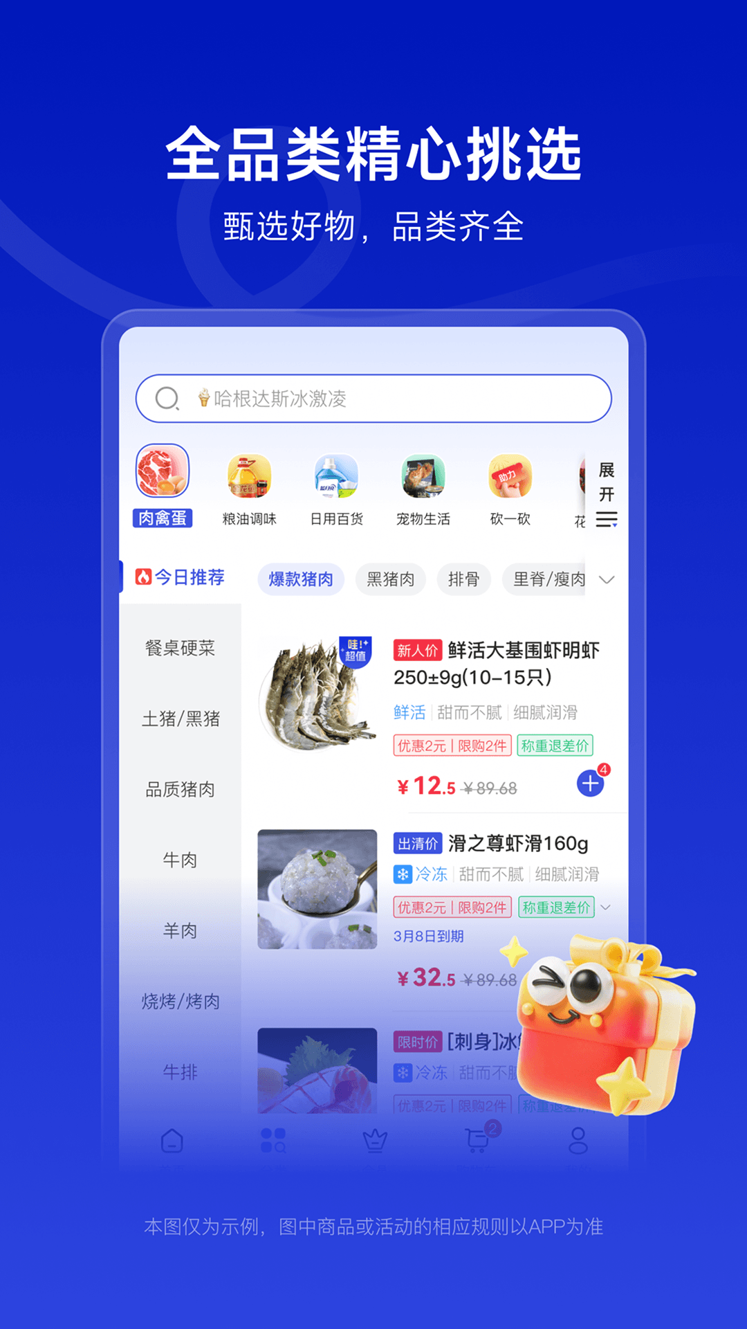 美好超市app官方下载 v3.5.35