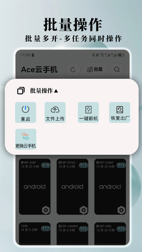 Ace云手机安卓免费版下载 1.6.48