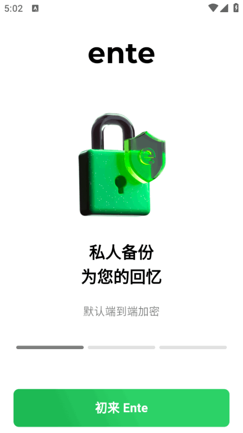 Ente Photos手机客户端 v0.9.65