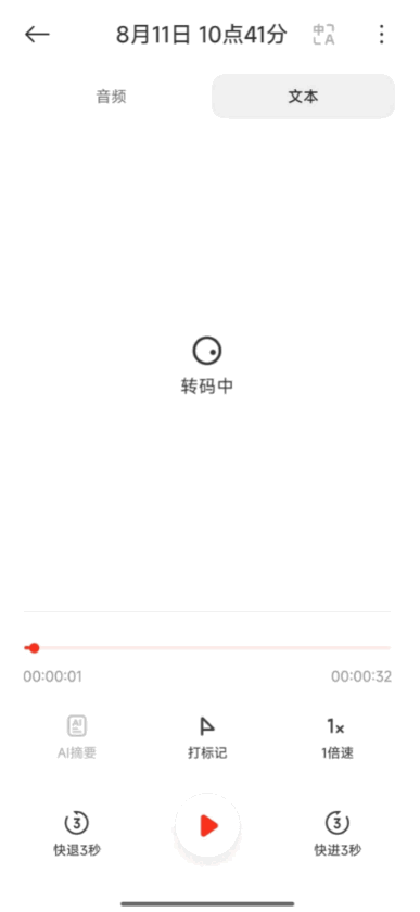 小米录音机 v6.0.5