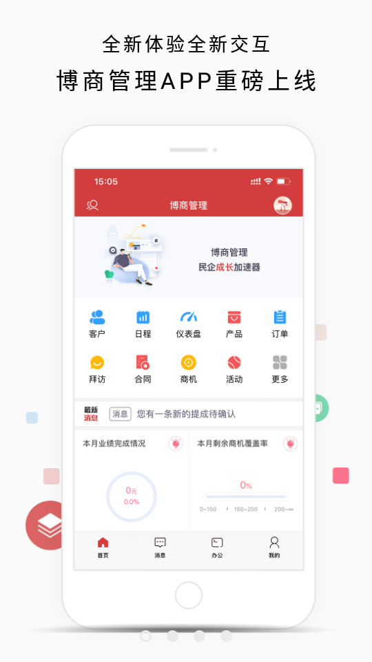 博商管理app v1.2.19