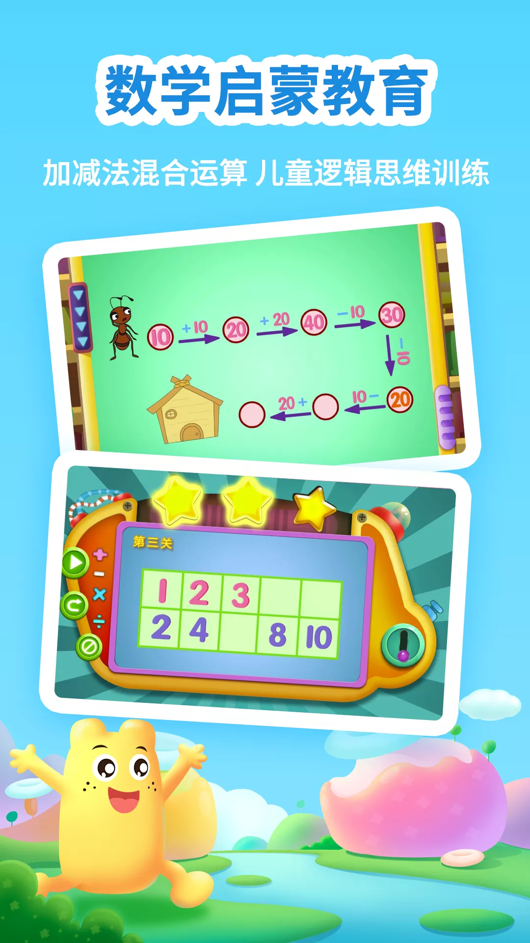 幼升小全课程下载 v2.6.7