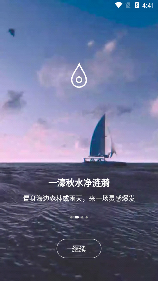 涟漪睡眠app v1.0.7