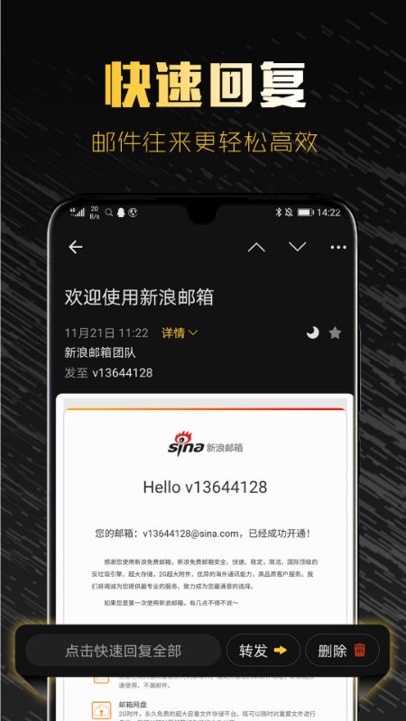 新浪邮箱app v2.1.27