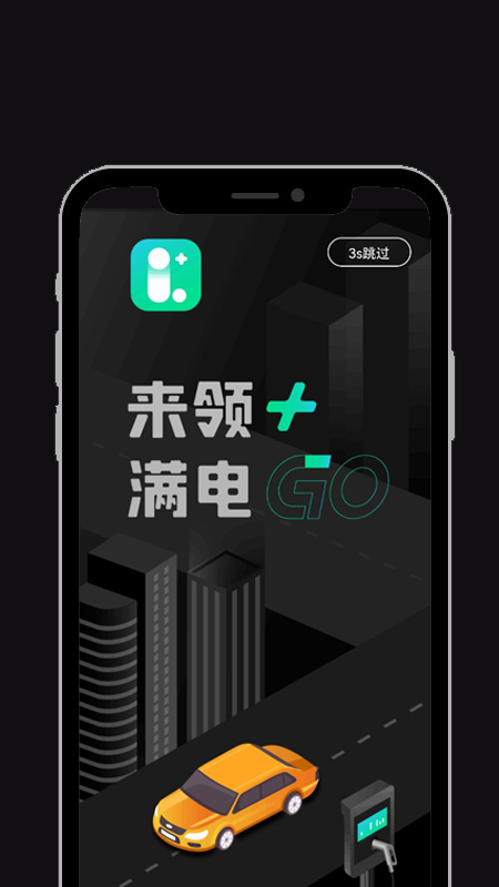 领+充电app下载 v1.4.13