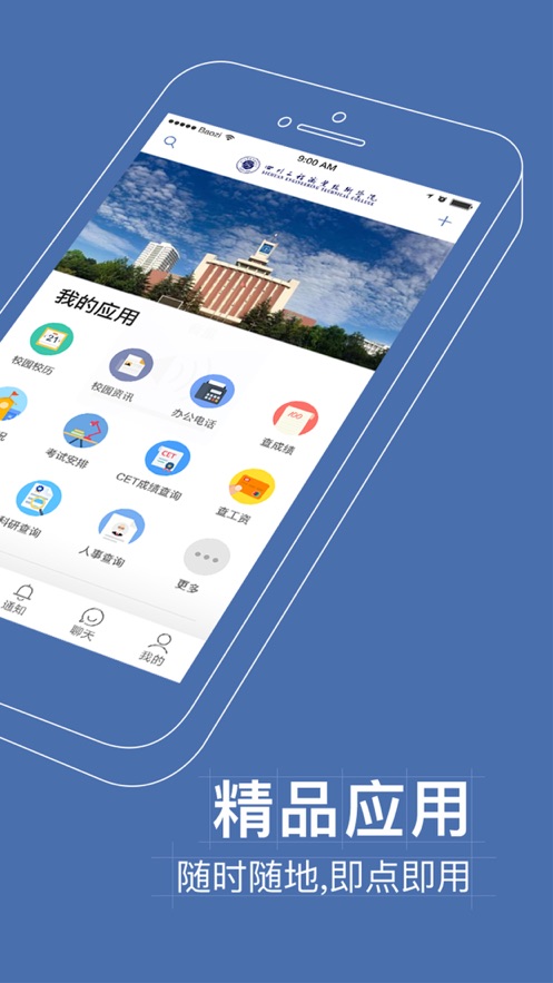 i工院app下载 v6.8.12.72586