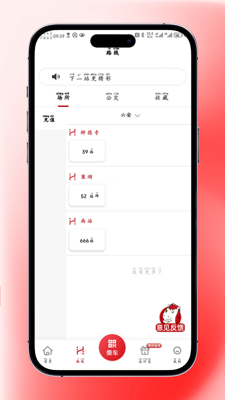 吉量安乘-六安公交官方下载 v1.0.2