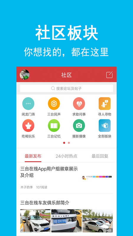 三台在线app v4.0.35