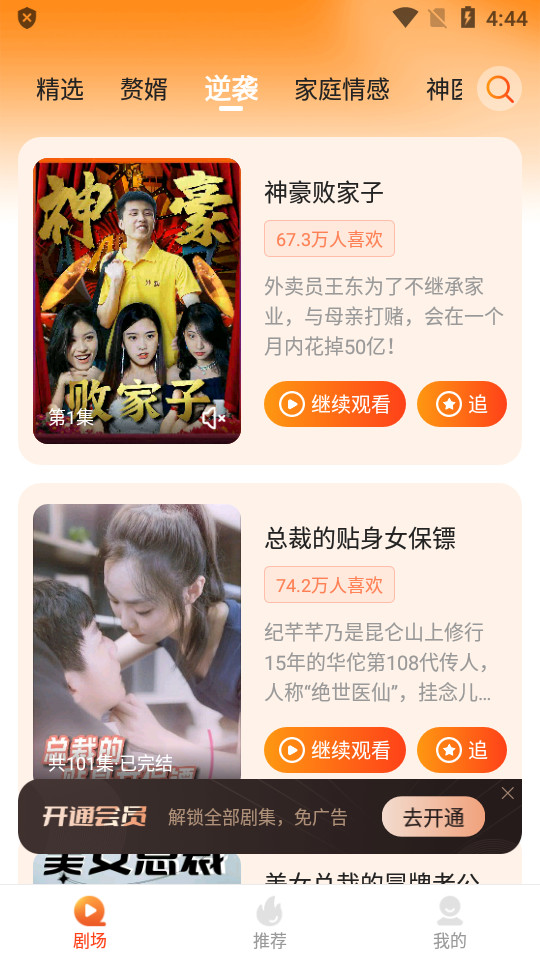 误嫁天价老公电视剧全集免费 v1.0.9
