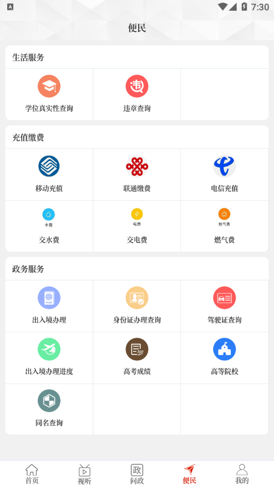 云上嵩县客户端 v3.0.1