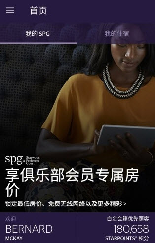 spg俱乐部app喜达屋 v8.0.6