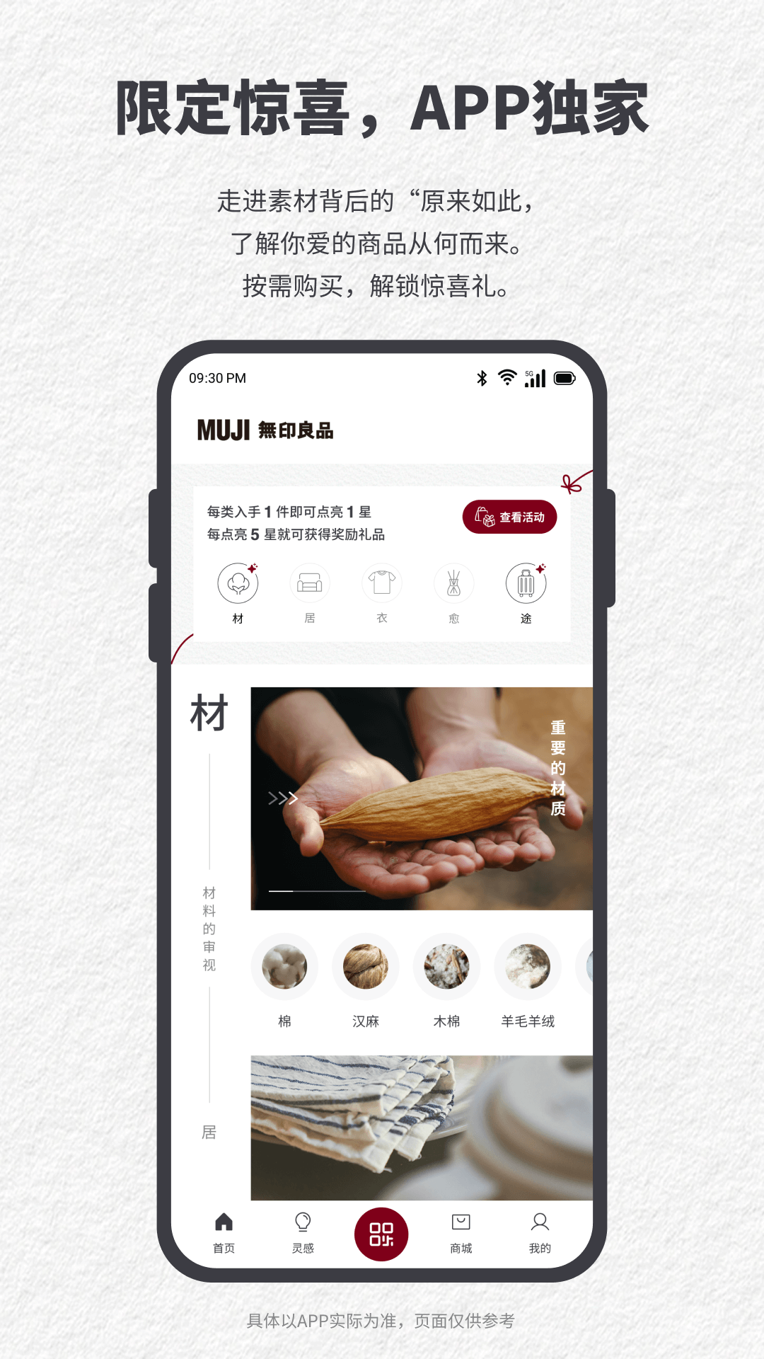 MUJI无印良品app v1.1.0