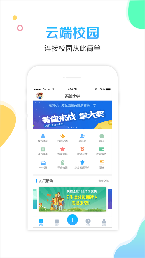 校比邻app下载 v5.3.9
