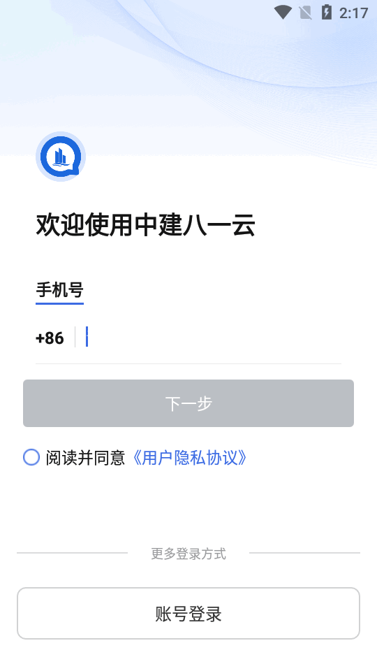 中建八一云app最新 v1.0.4