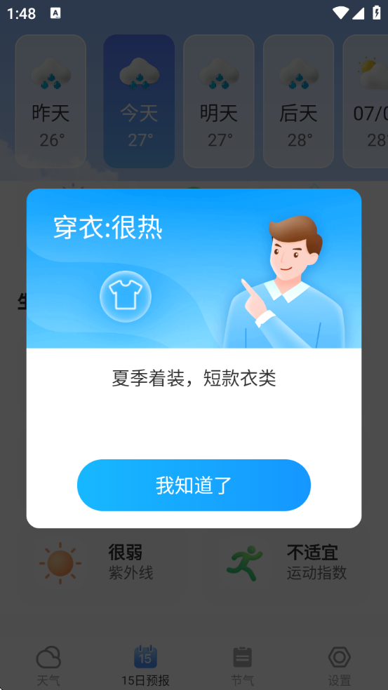 芒果天气预报软件 v1.0.3