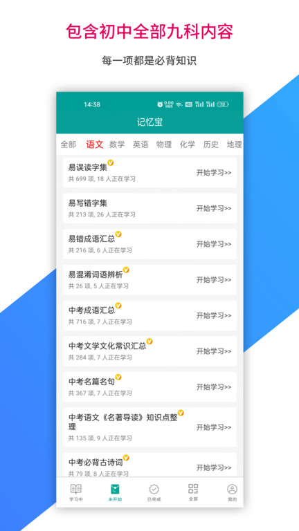 记忆宝app v1.0.261