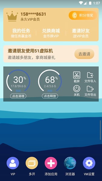 51虚拟机安卓版下载 1.3.1.3.38-64cnfn