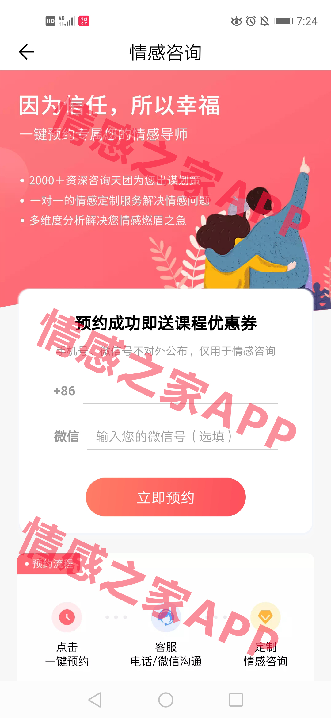 情感之家官方版 3.0.0安卓版 v3.0.0