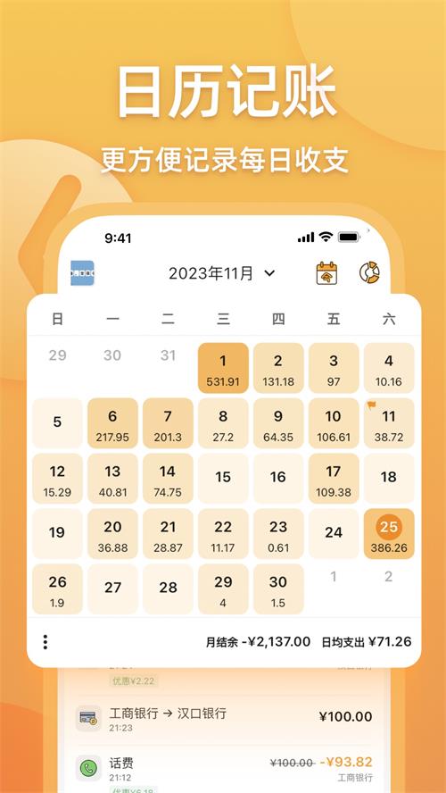 木木记账官方app v4.3.1