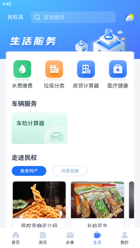 民事通app v1.0.5