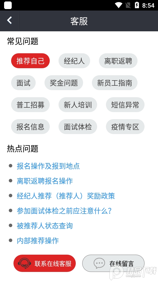 富士康我要聘app最新版 v1.1.10