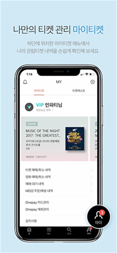 interpark下载最新版(NOL) v6.2.5