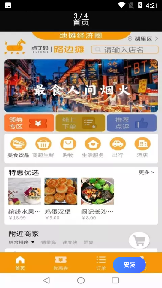 点了码APP v1.0.4