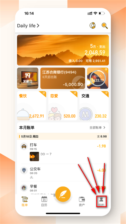 木木记账app官方最新版
