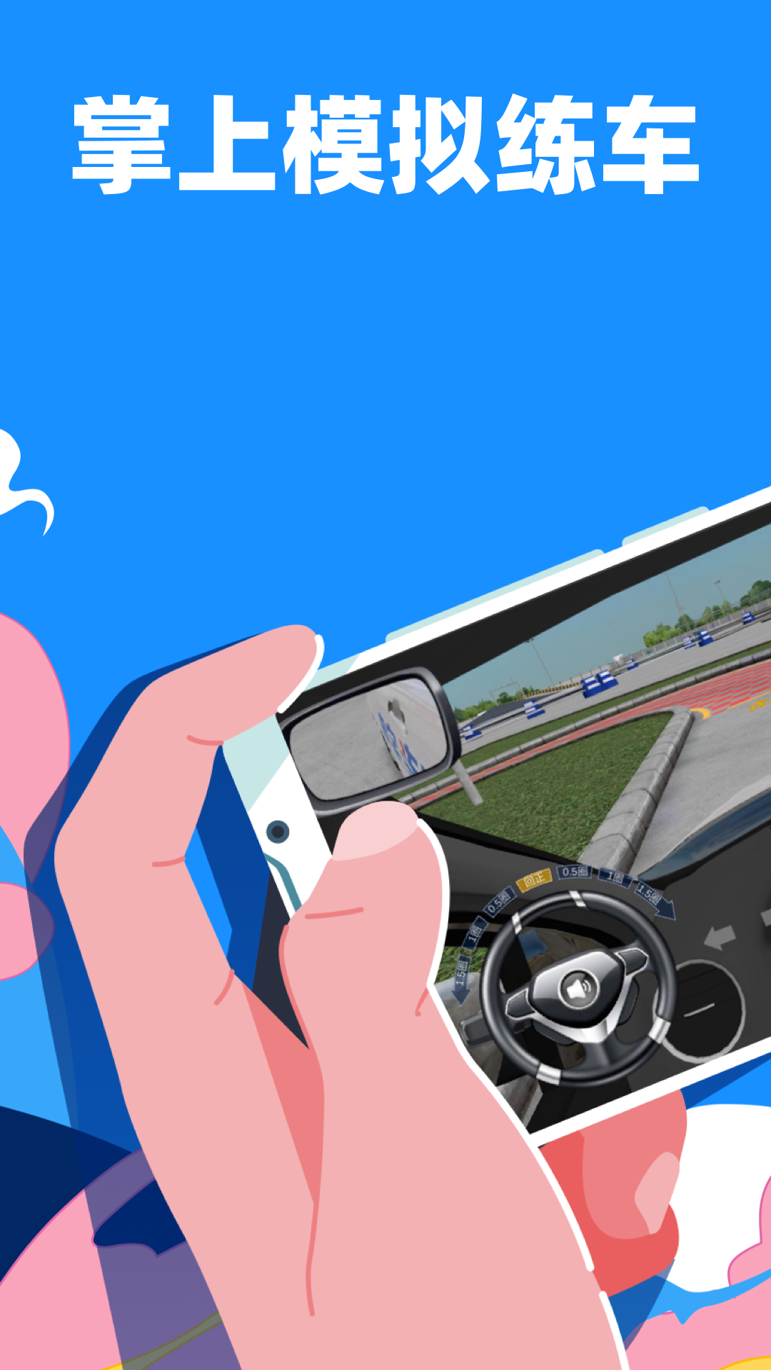 驾考宝典3d练车免费版 v5.27.0