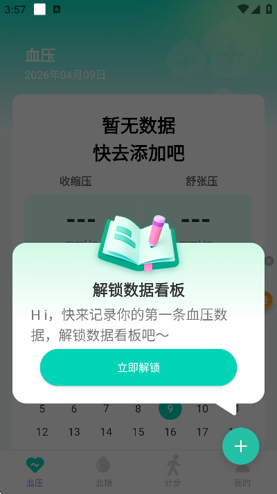 血压全能助手app官方版 v1.0.4