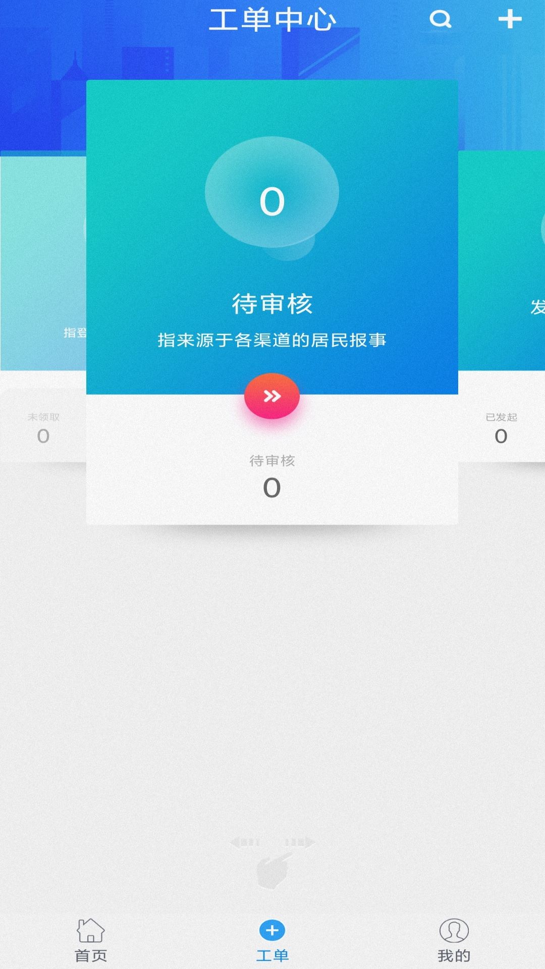 光谷网格通软件 v2.2.0108
