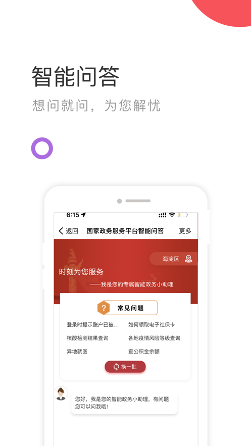 国家政务服务平台app下载安装 v2.2.0