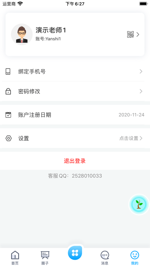 松湖北区学校app v1.0.6