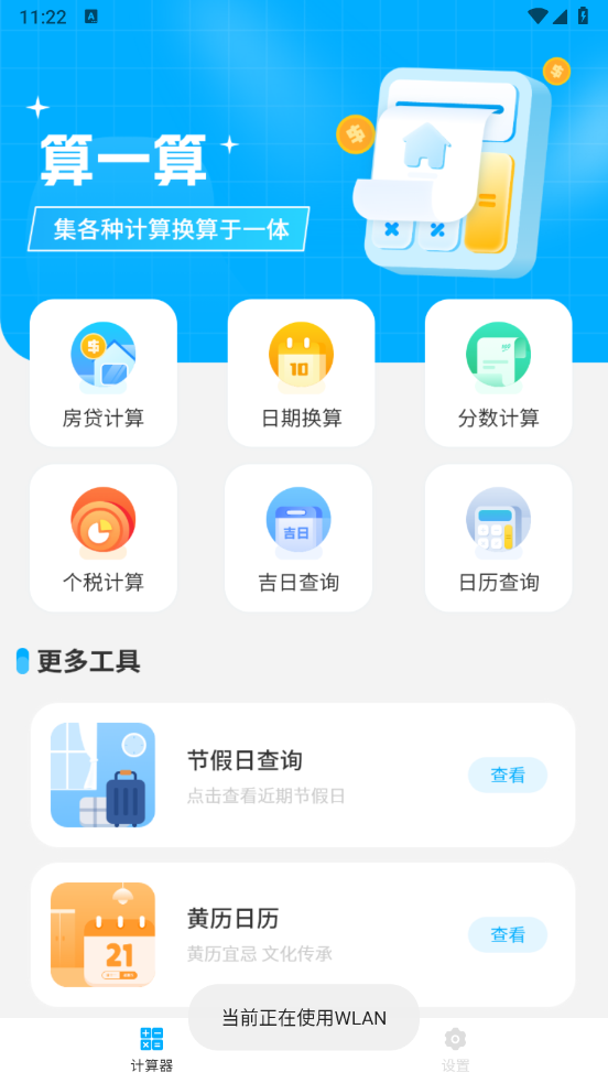 公积金计算器2024年最新版 v1.6