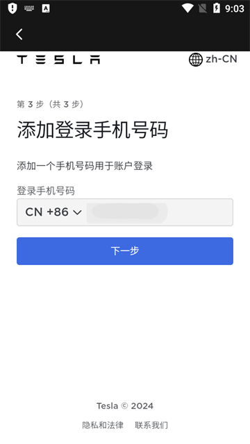 特斯拉app(Tesla One)