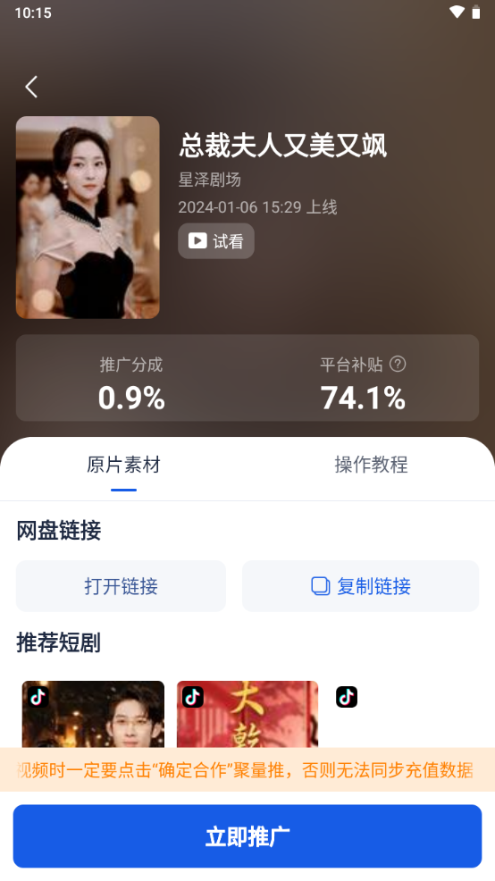 聚量推软件官方 v1.0.0