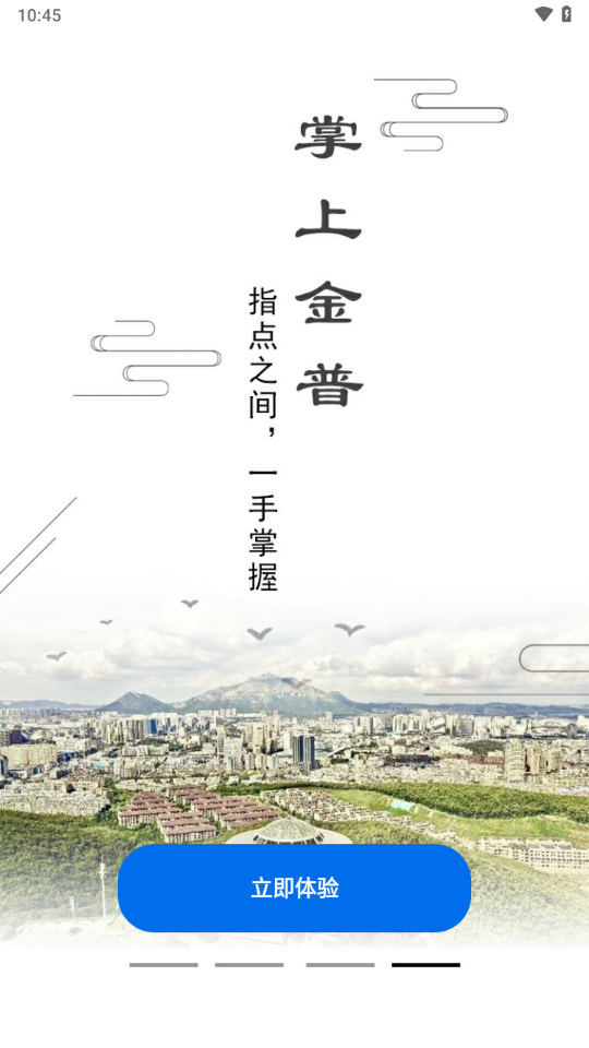 掌上金普APP v2.4.5